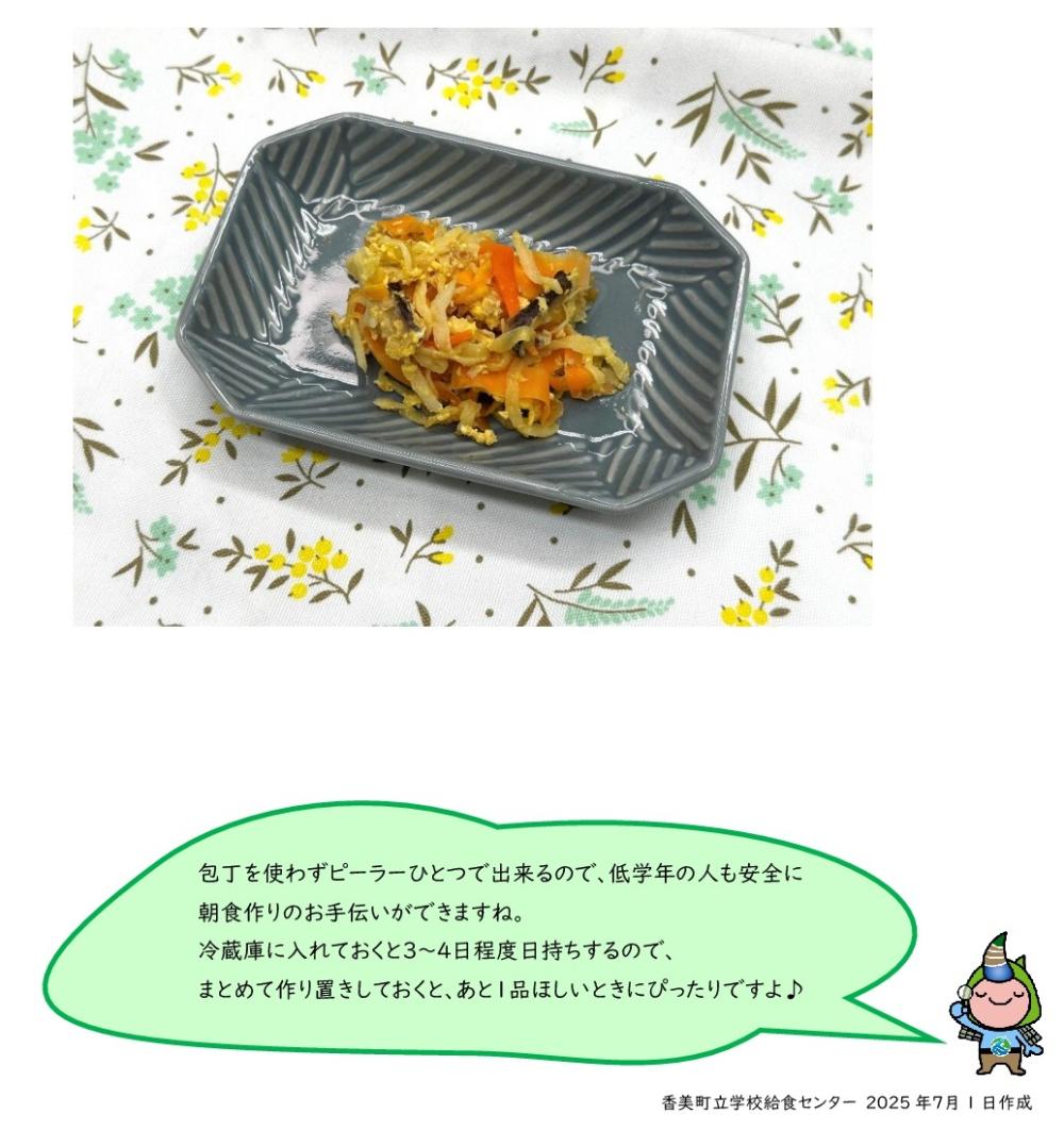 千切りにしたニンジンをいためたもの