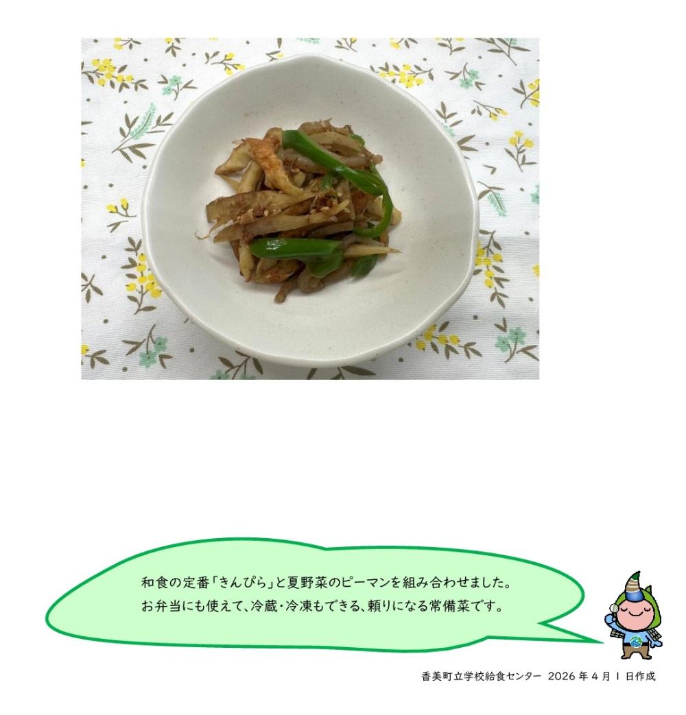 ちくわとピーマンをきんぴらふうにいためたもの
