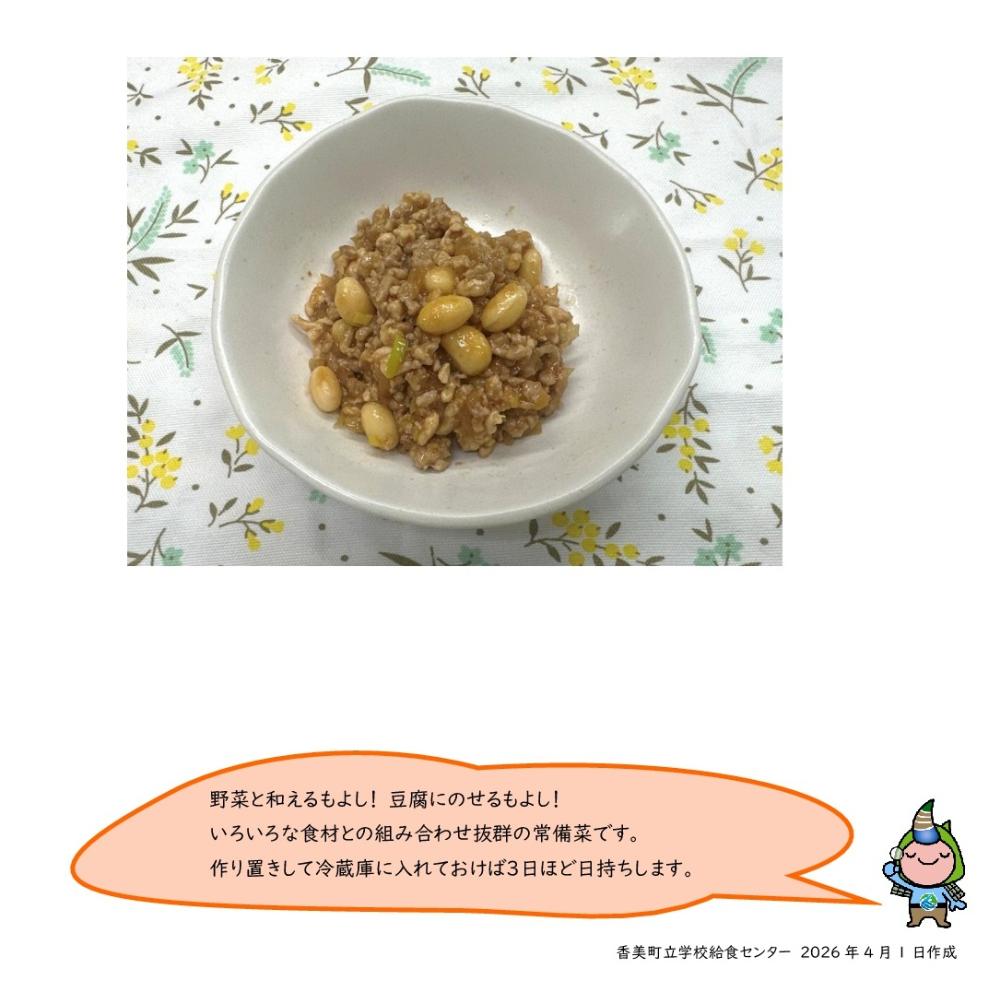 大豆入りの肉みそ