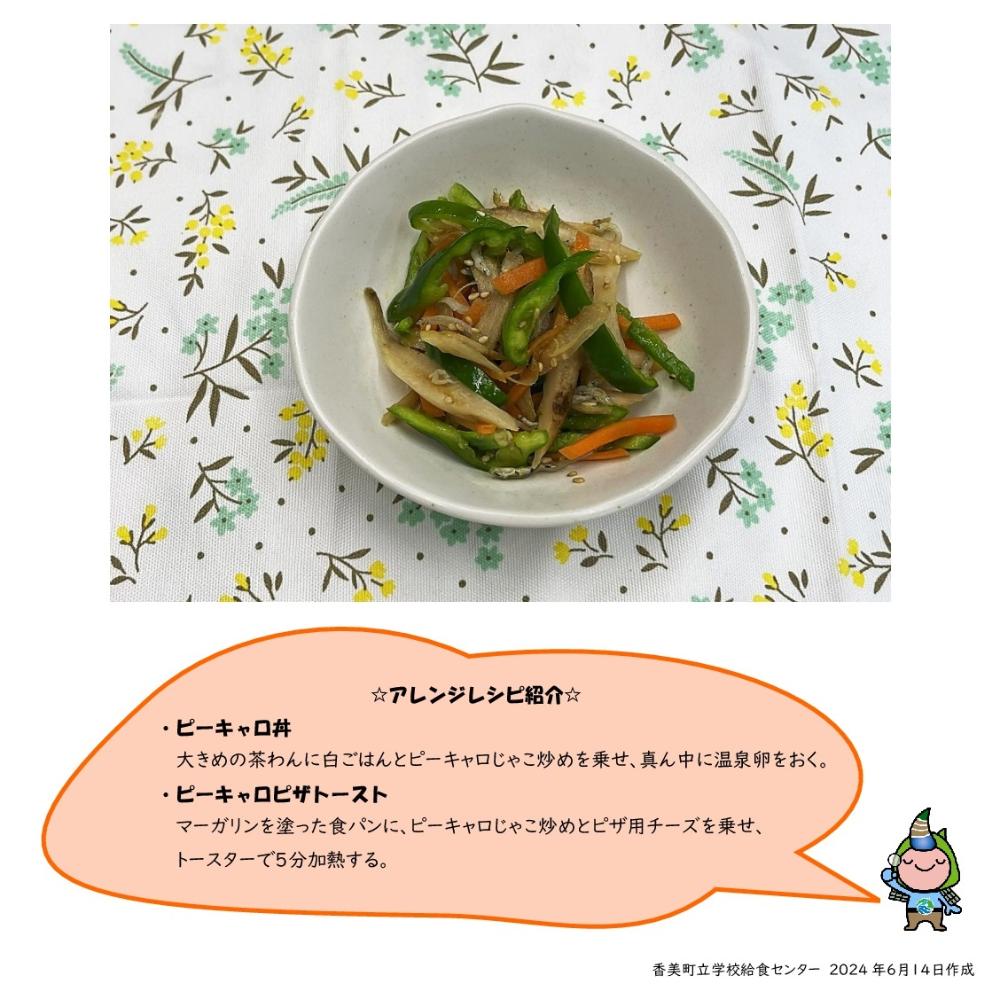 お皿にじゃこ入りのピーマンと人参の炒め物が入っている