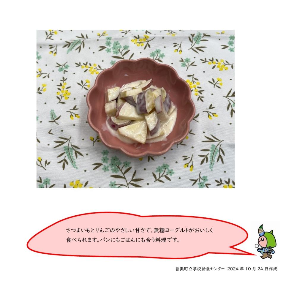 さつまいもで作ったサラダがお皿にのっている