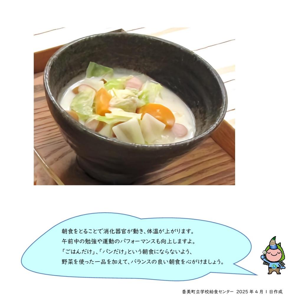 器に味噌で味付けをしたミルクスープが入っている
