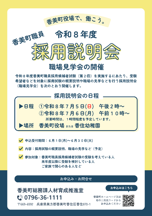 採用説明会のチラシ