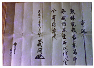 寄進から始まる文章が書かれた紙の写真