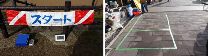 木の柵に括り付けられているスタートと書かれた横断幕の写真と屋外で緑色の養生テープで四角を三つ作っているレンガの床の写真が横に2つ並んだ写真