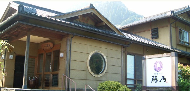 「藤乃」と書かれた看板が設置されている建物の写真