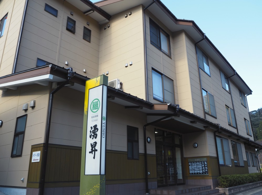 「湧昇」と書かれた看板が立てられている建物の写真