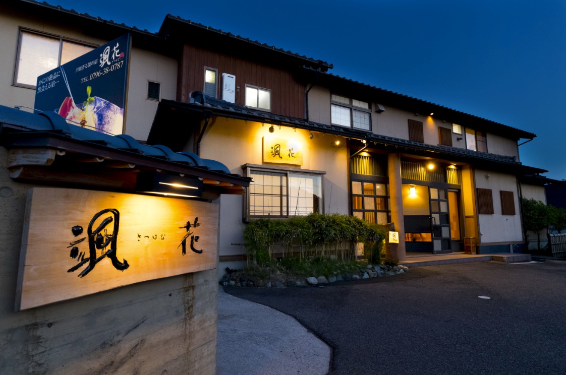 「颯花」と書かれた看板が建物の側に設置されている写真