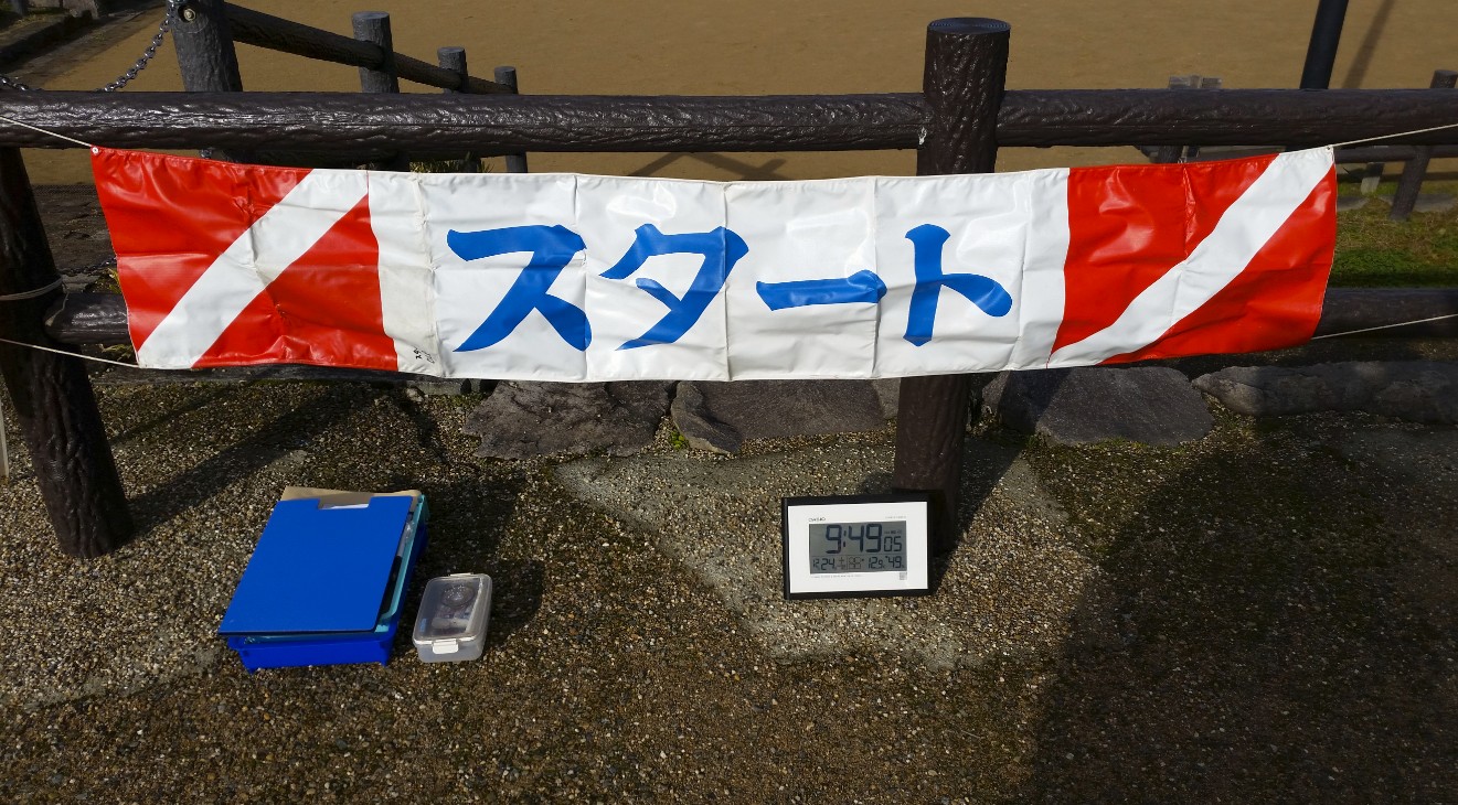 「スタート」と書かれた旗が柵に架けられている写真