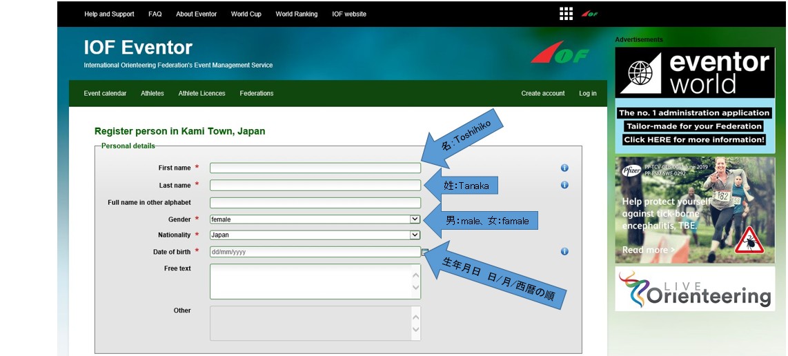 4種類の矢印が置かれたIOF Eventorの登録フォームのスクリーンショット