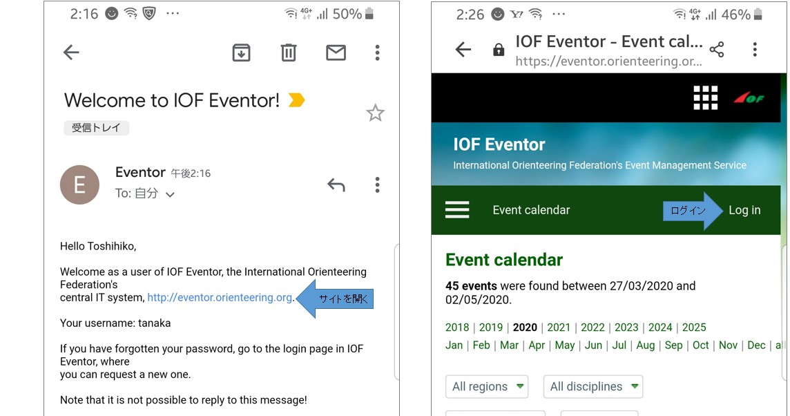 件名に「Welcom to IOF Eventor!」と書かれたメールのリンク先に矢印が置かれたスクリーンショットとLog in部分に矢印が置かれたIOF Eventorのスクリーンショットの2枚のスクリーンショット