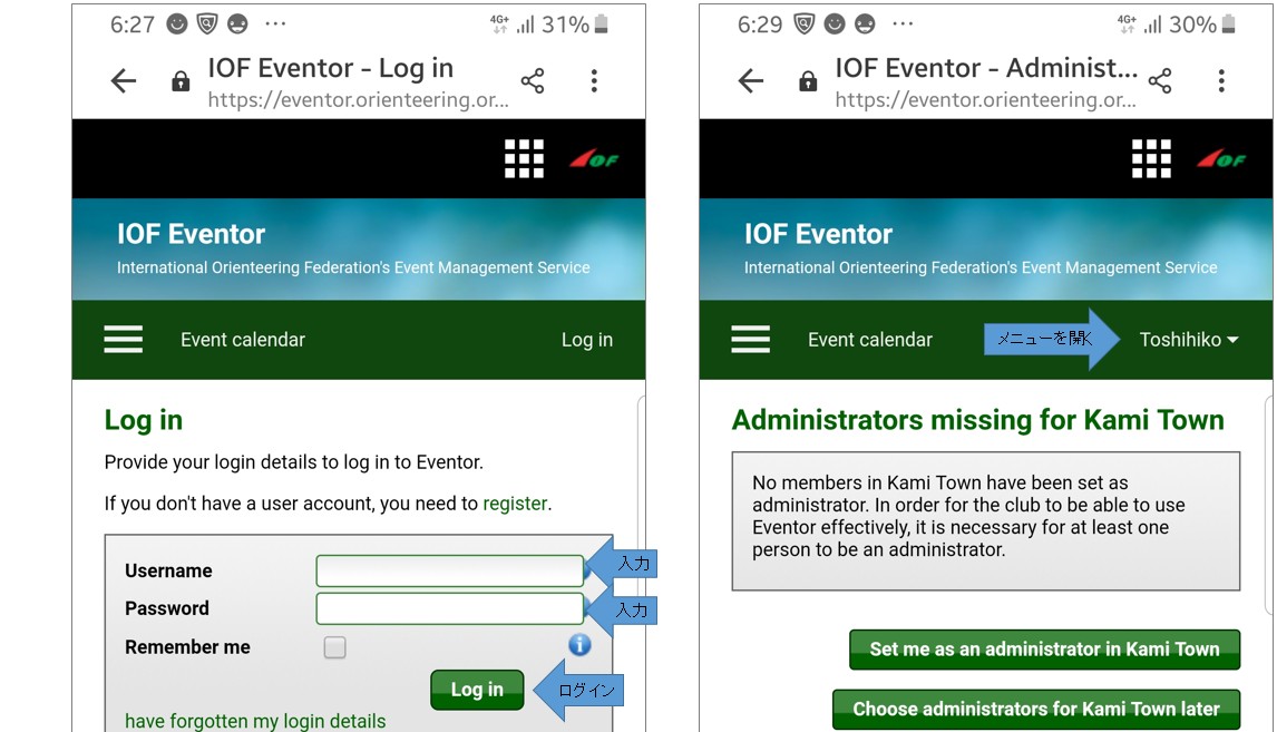 3種類の矢印が置かれたIOF Eventorのログイン画面のスクリーンショットと「Toshihiko」と書かれた部分に矢印が置かれたIOF Eventorのスクリーンショットの2枚のスクリーンショット