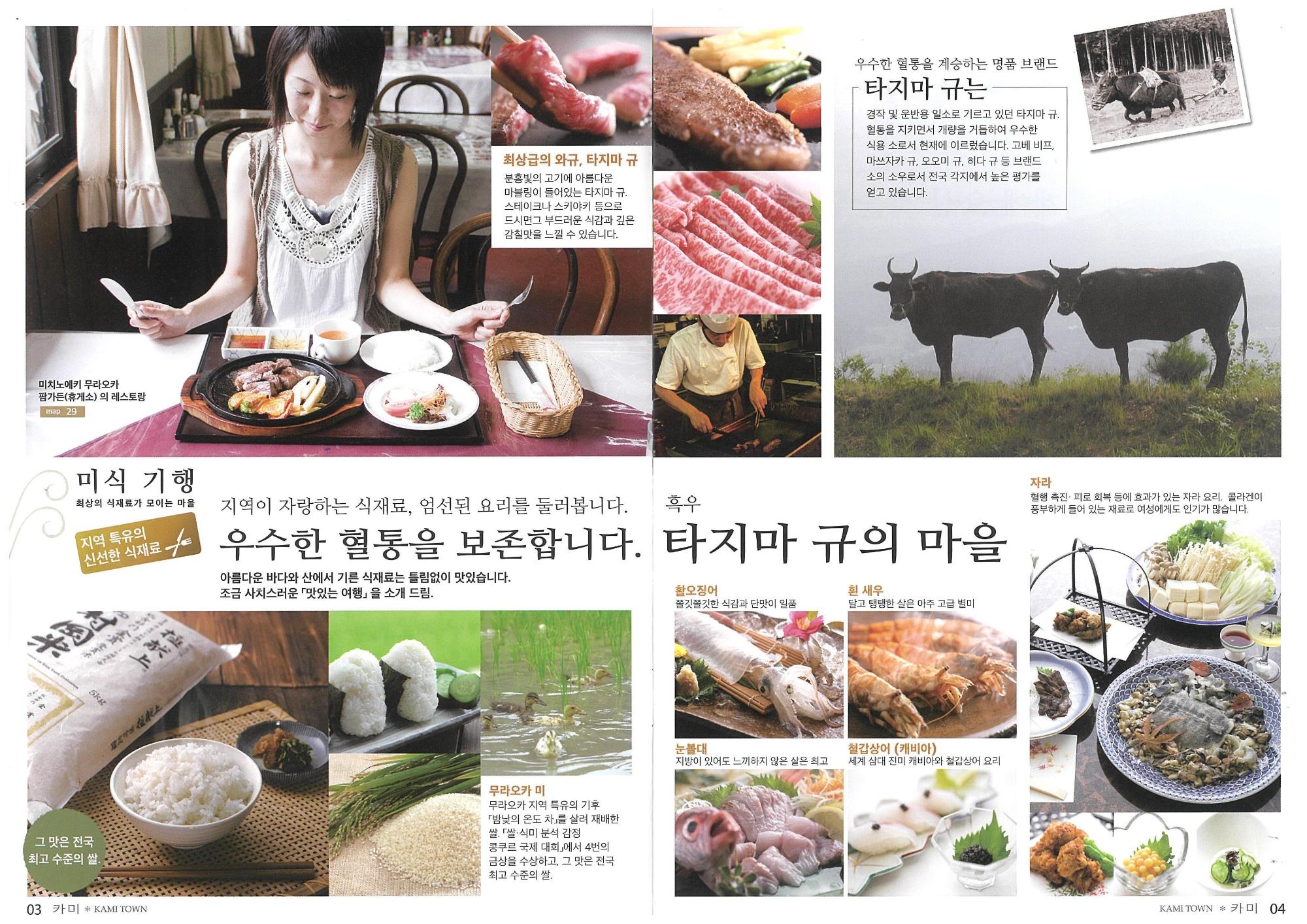 韓国語の香美町観光パンフレットの3ページ・4ページ