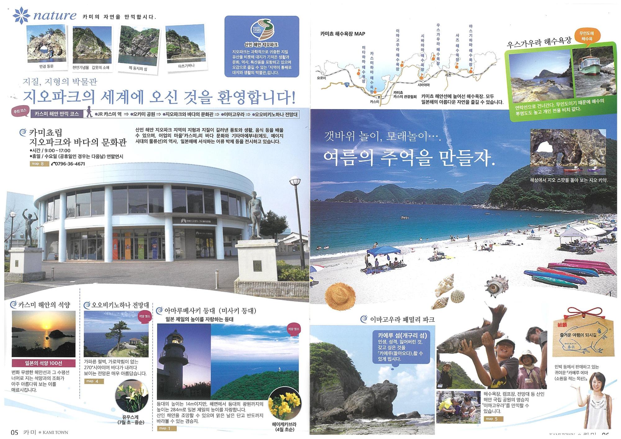 韓国語の香美町観光パンフレットの5ページ・6ページ