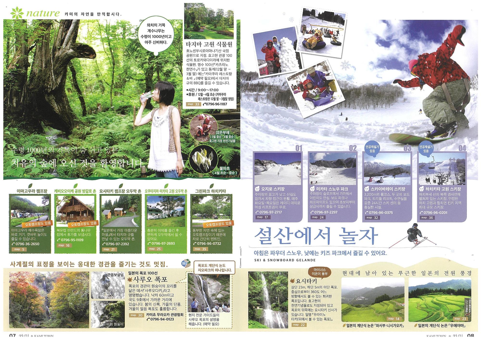 韓国語の香美町観光パンフレットの7ページ・8ページ
