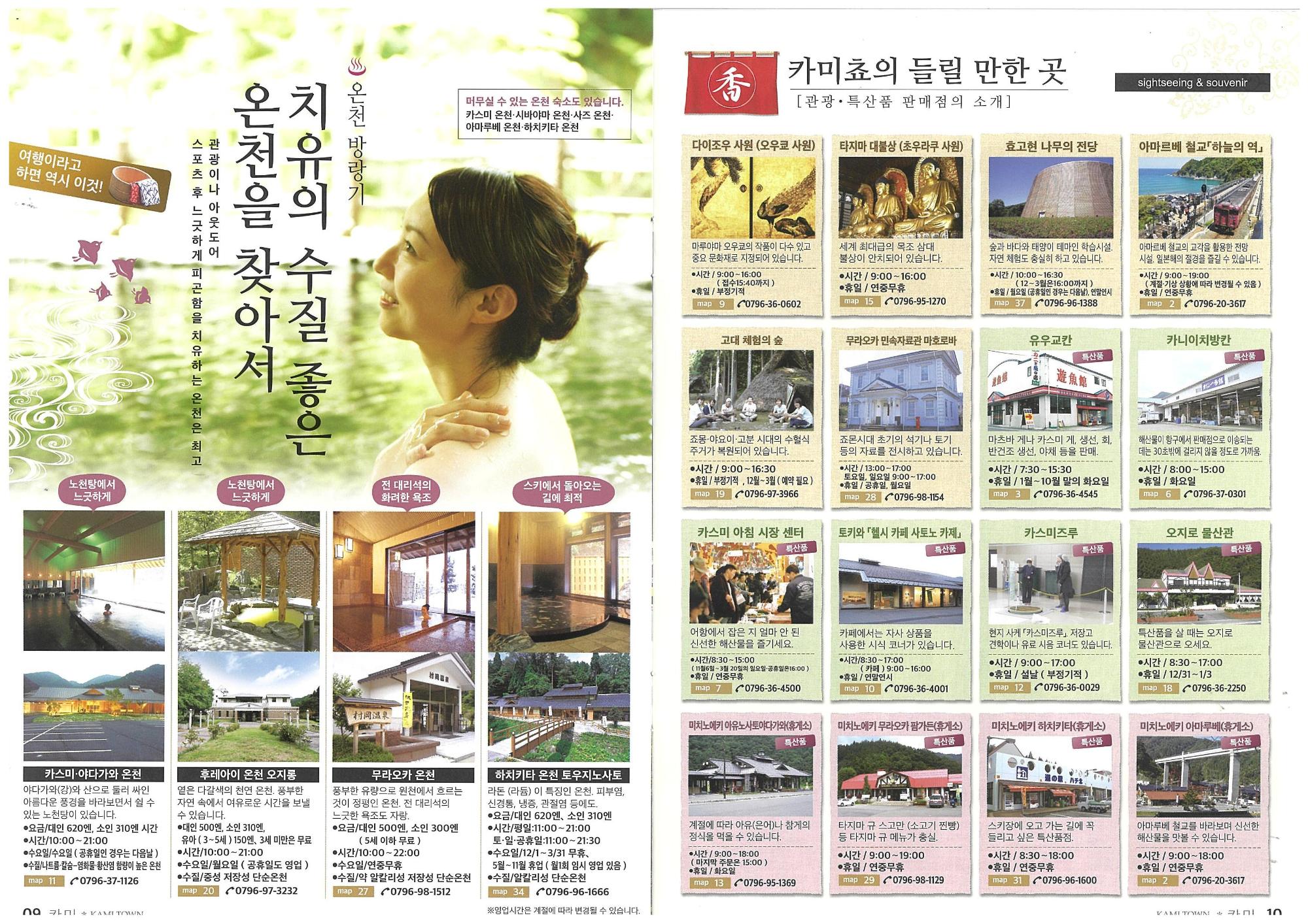 韓国語の香美町観光パンフレットの9ページ・10ページ