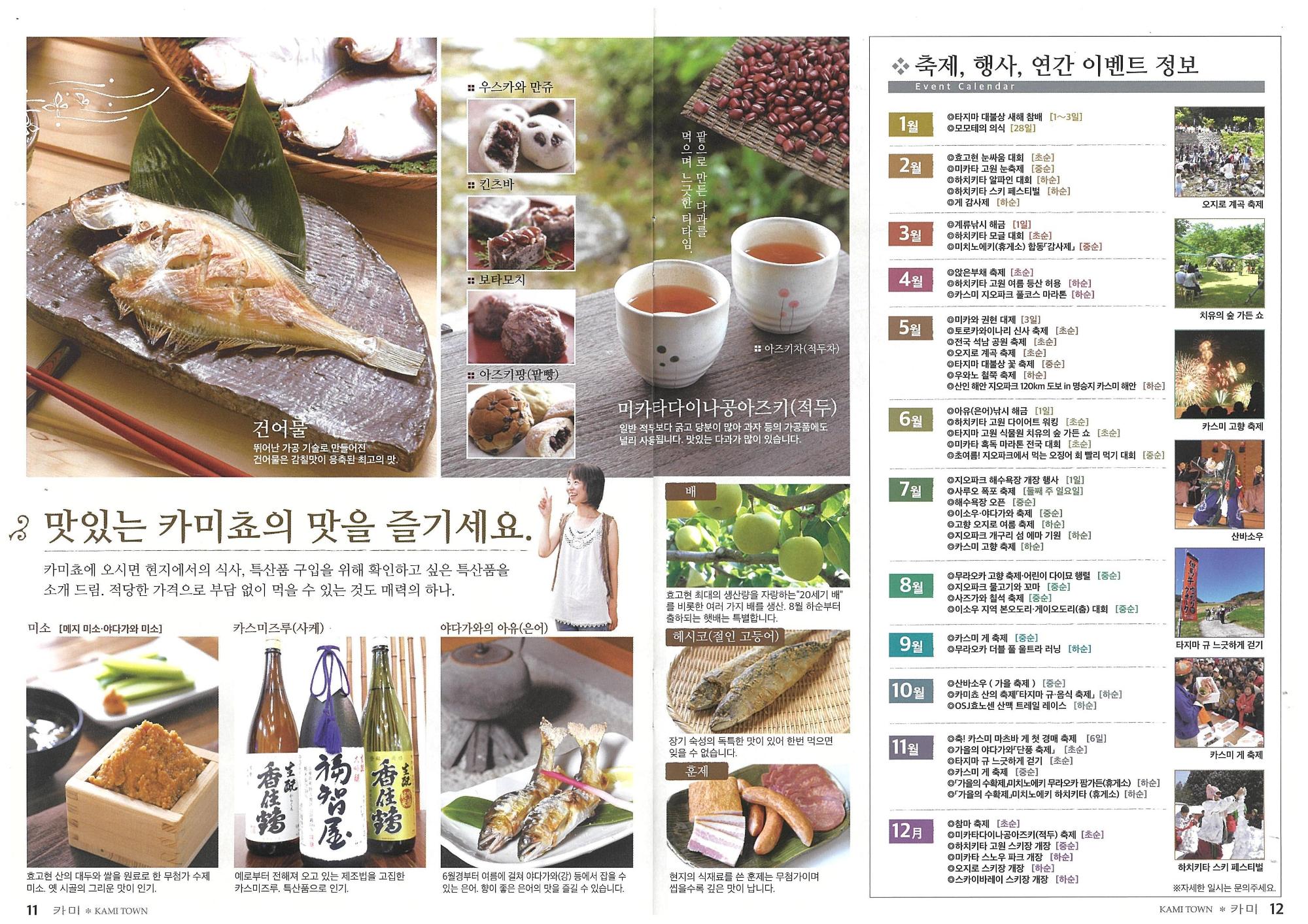 韓国語の香美町観光パンフレットの11ページ・12ページ