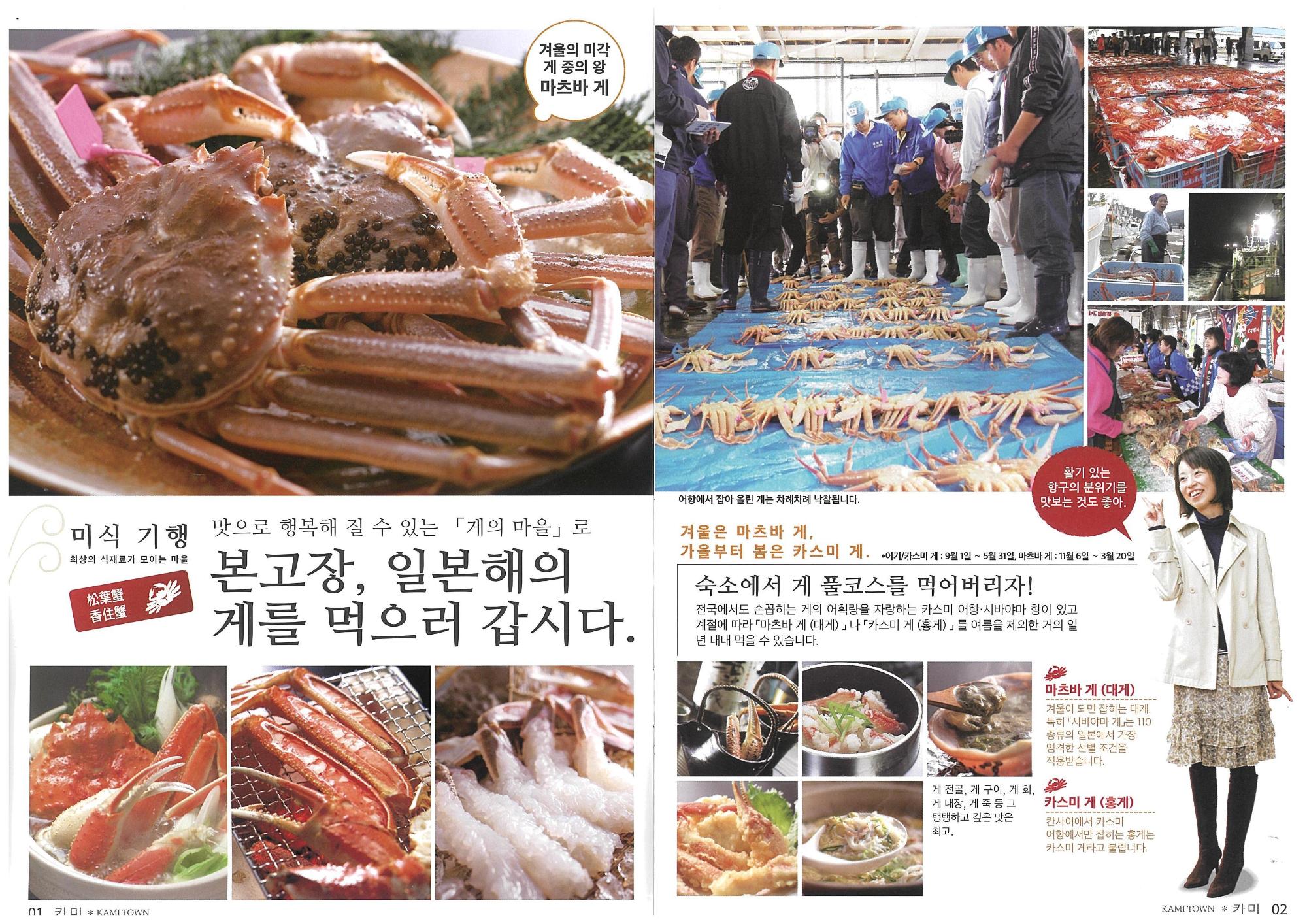 韓国語の香美町観光パンフレットの1ページ・2ページ