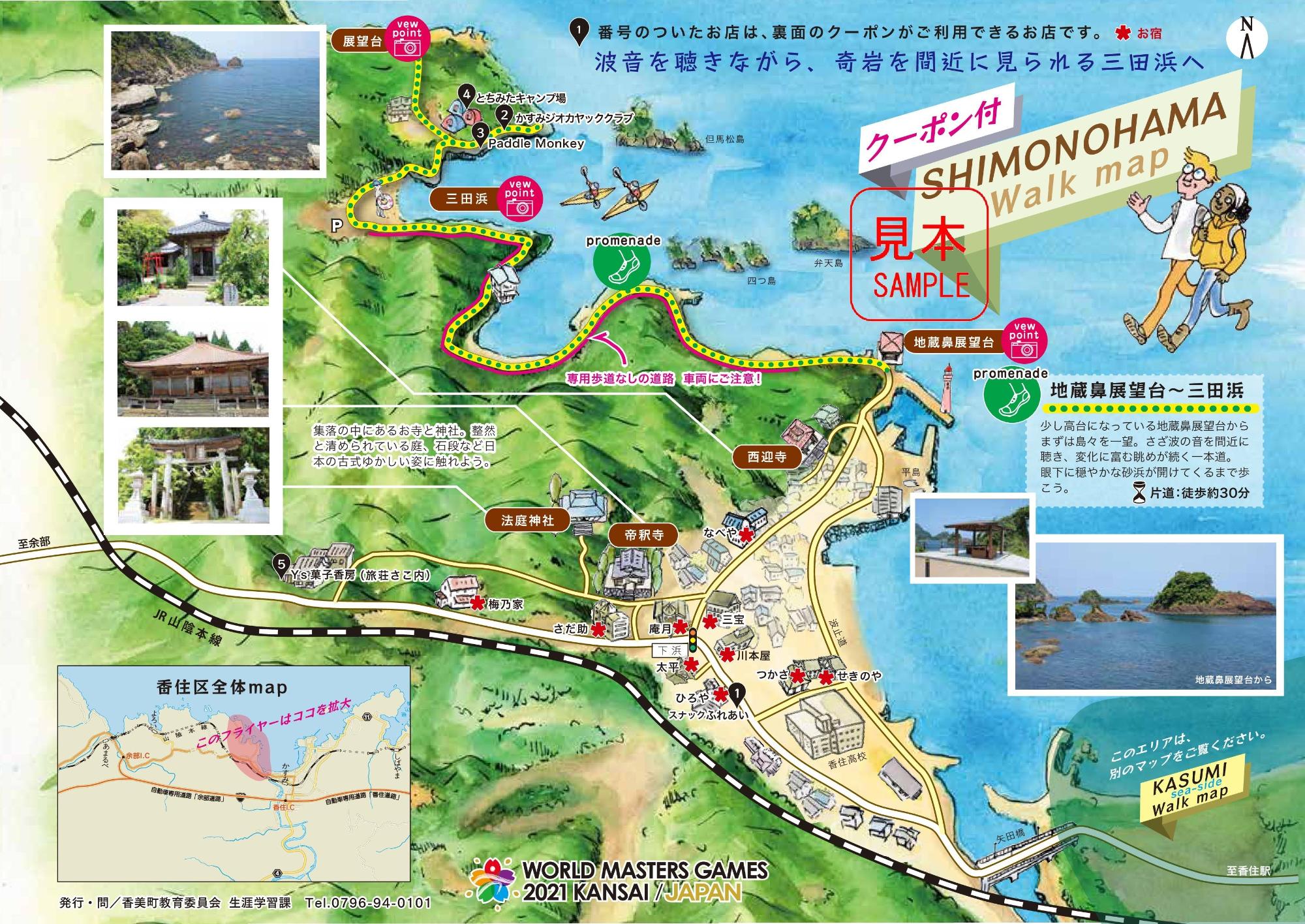 下浜周辺のウォーキングマップ