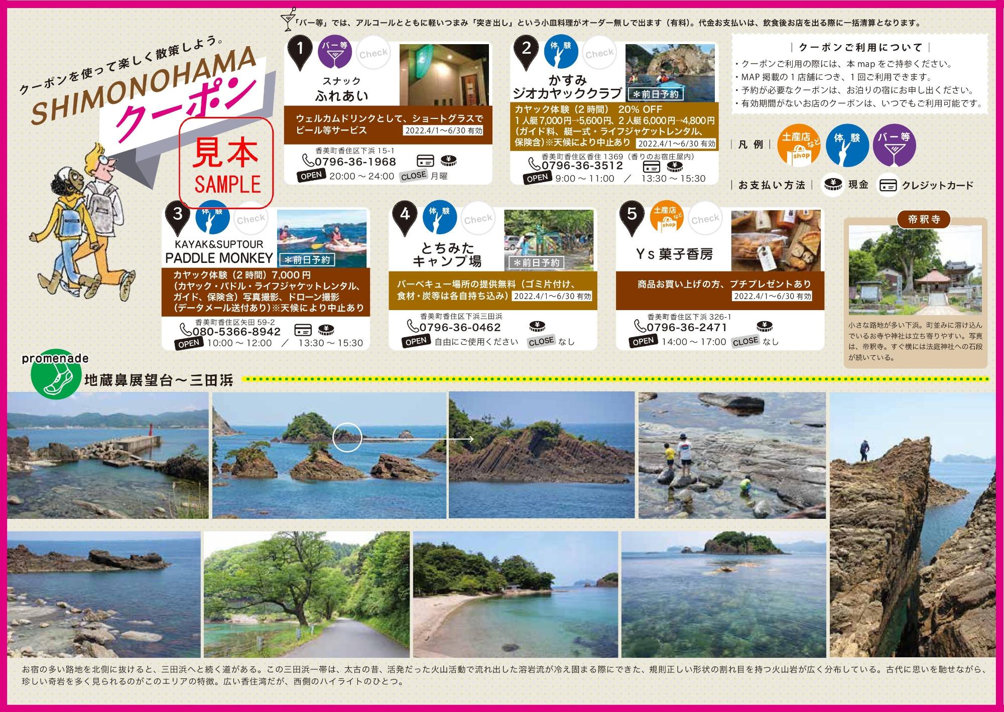 クーポン付きの下浜街歩きの詳細解説