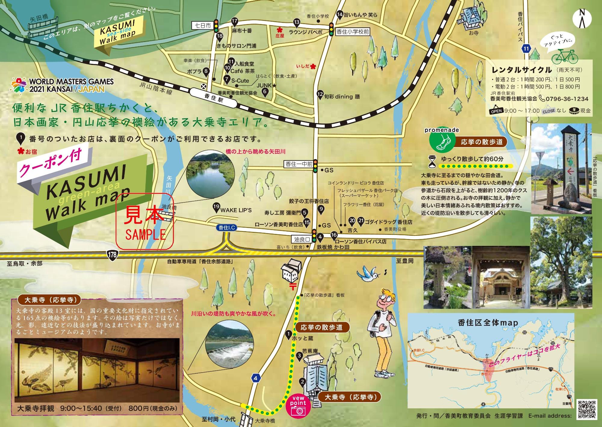 香住グリーンエリアのウォーキングマップ
