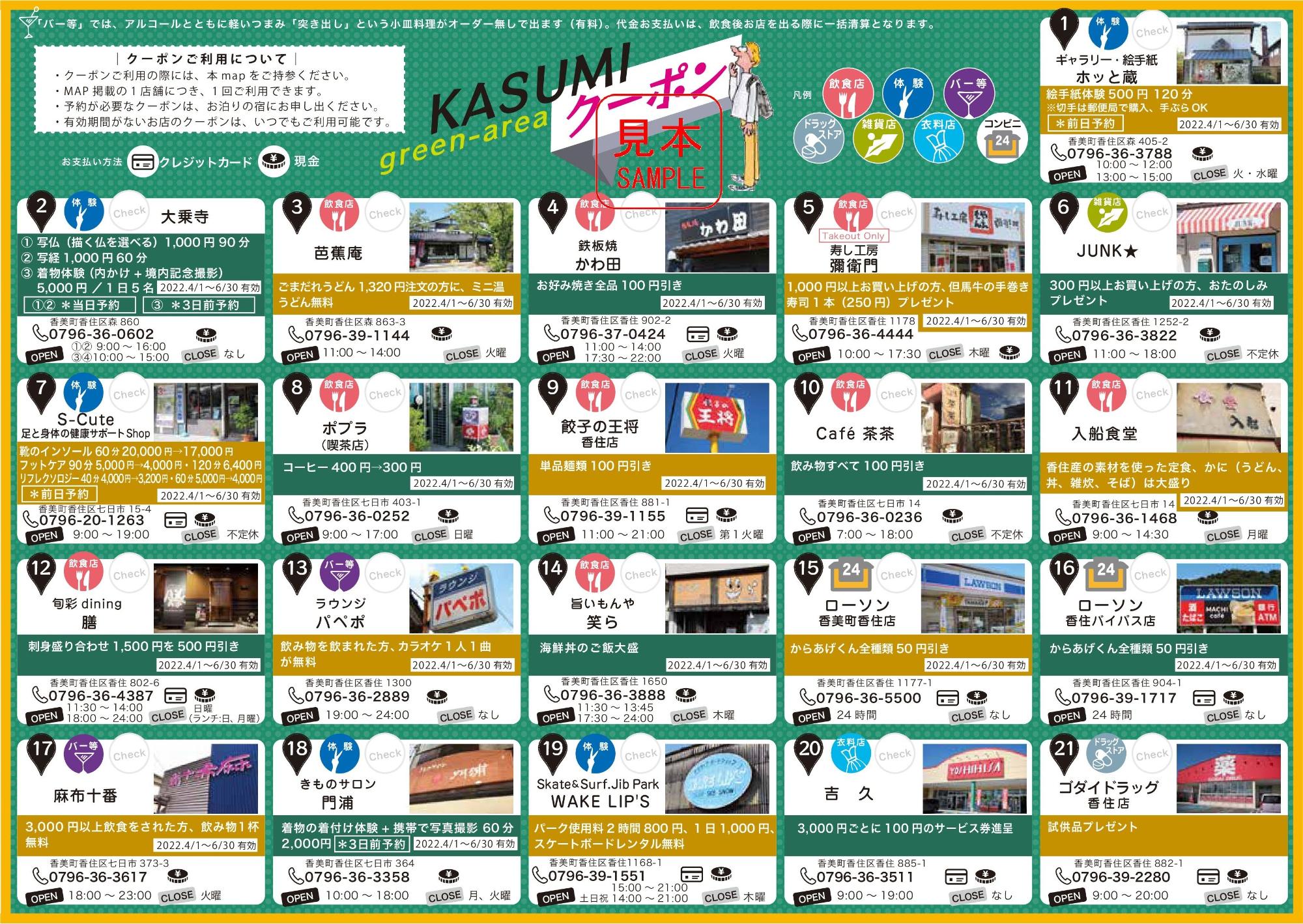 香住グリーンエリアのクーポン一覧