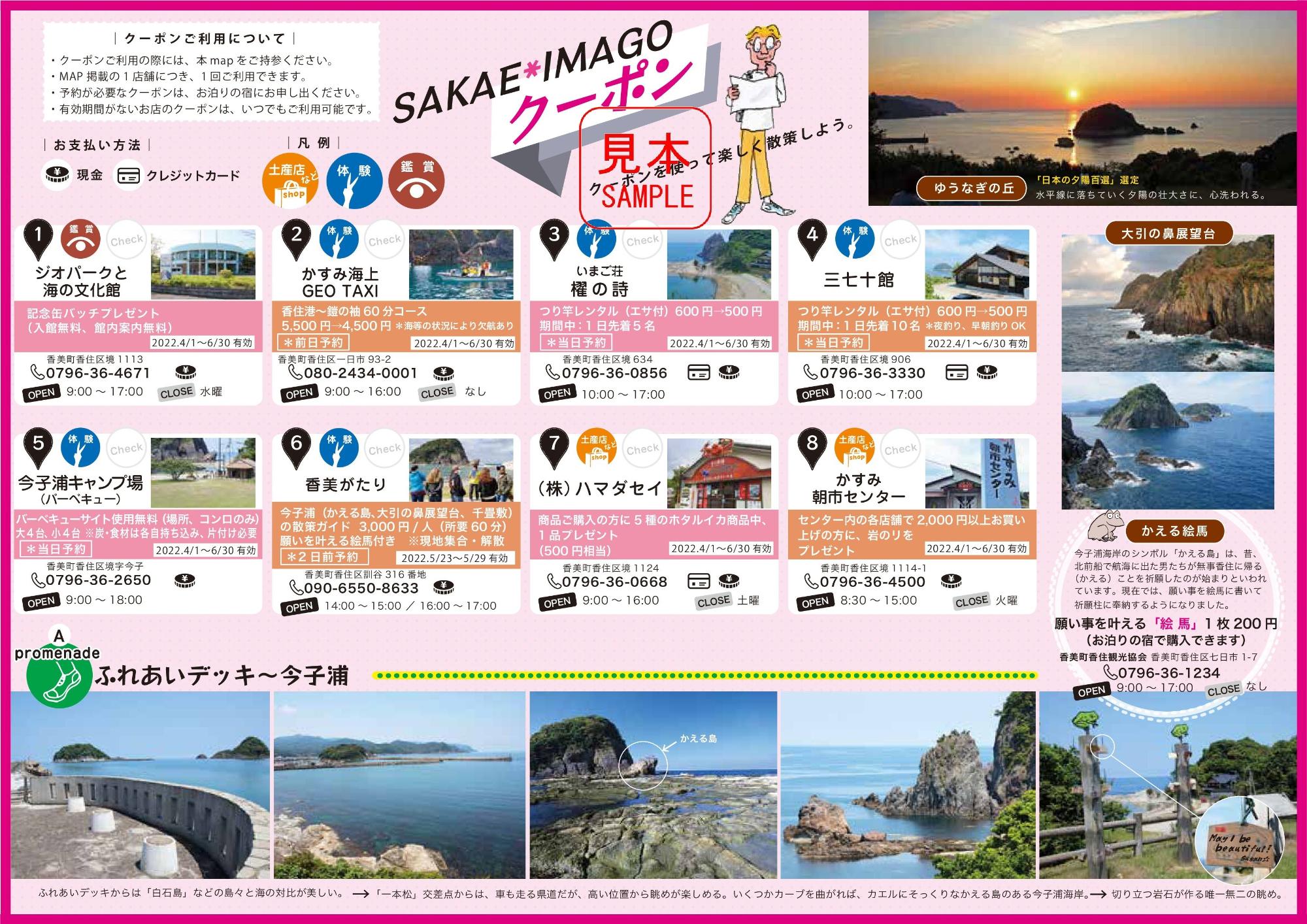 クーポン付きの境・今子街歩きの詳細解説