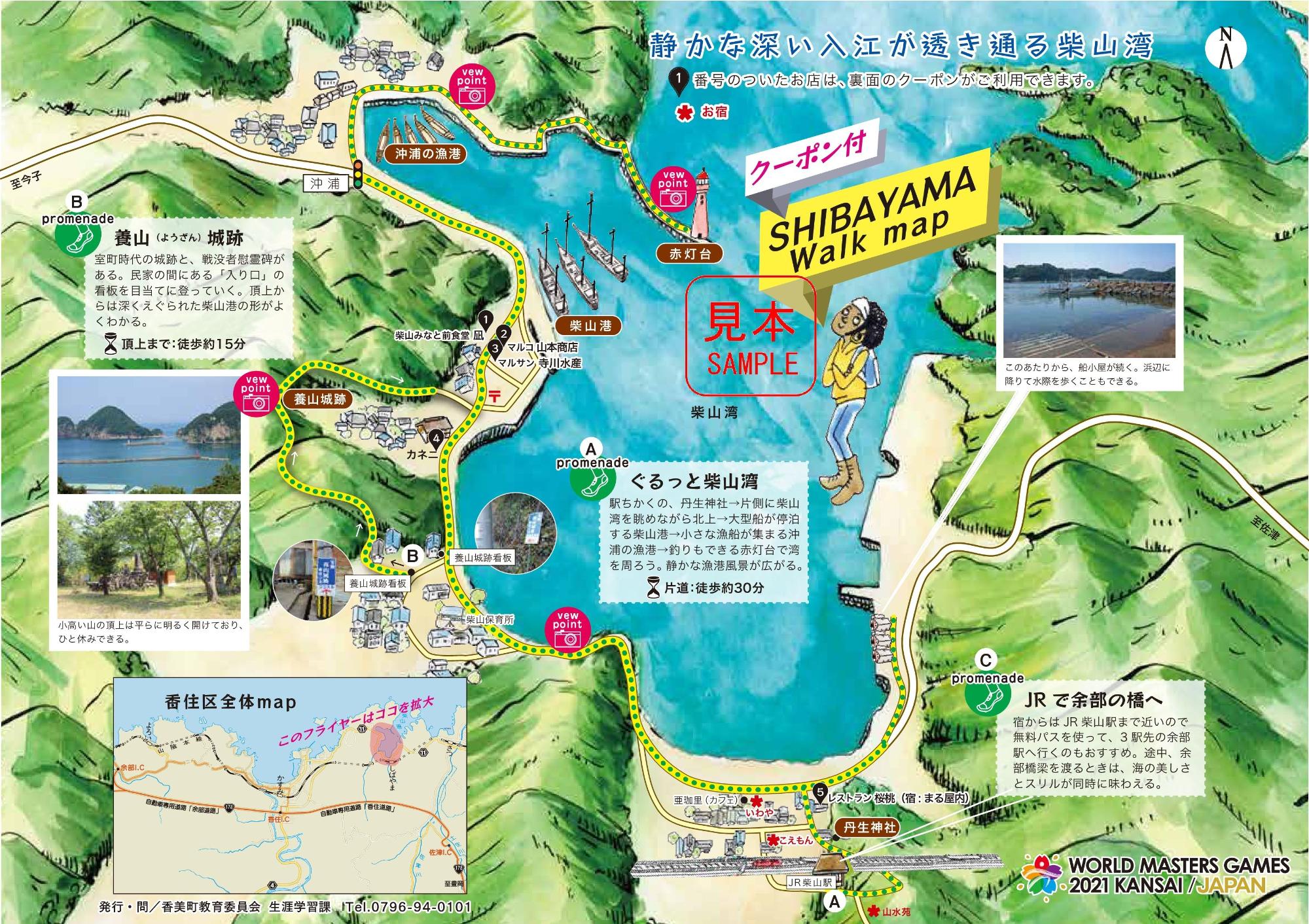 柴山周辺のウォーキングマップ