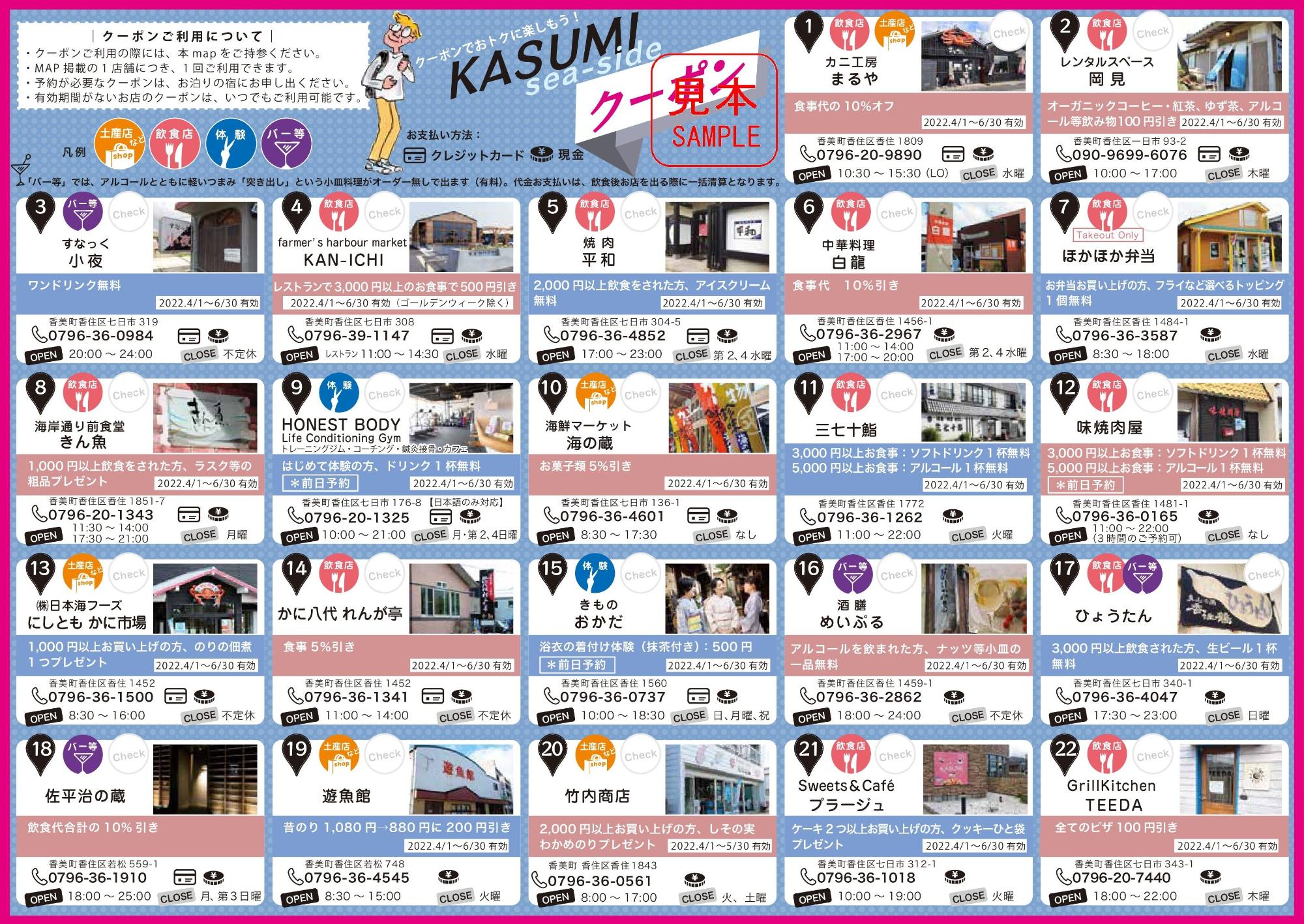 香住シーサイドのクーポン一覧