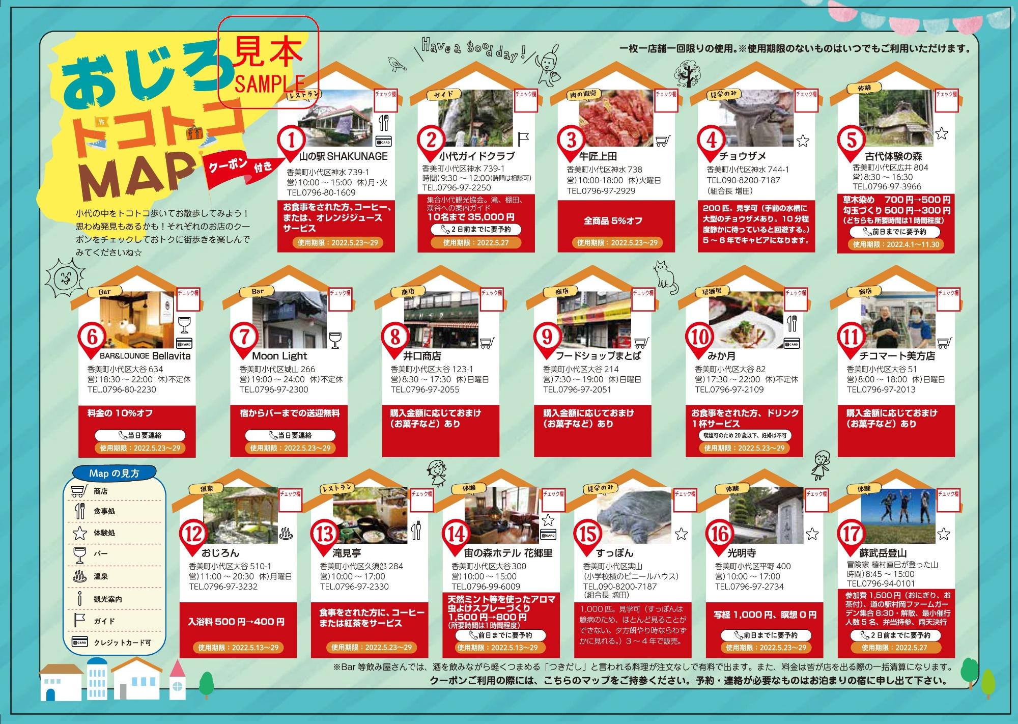 小代のクーポン一覧