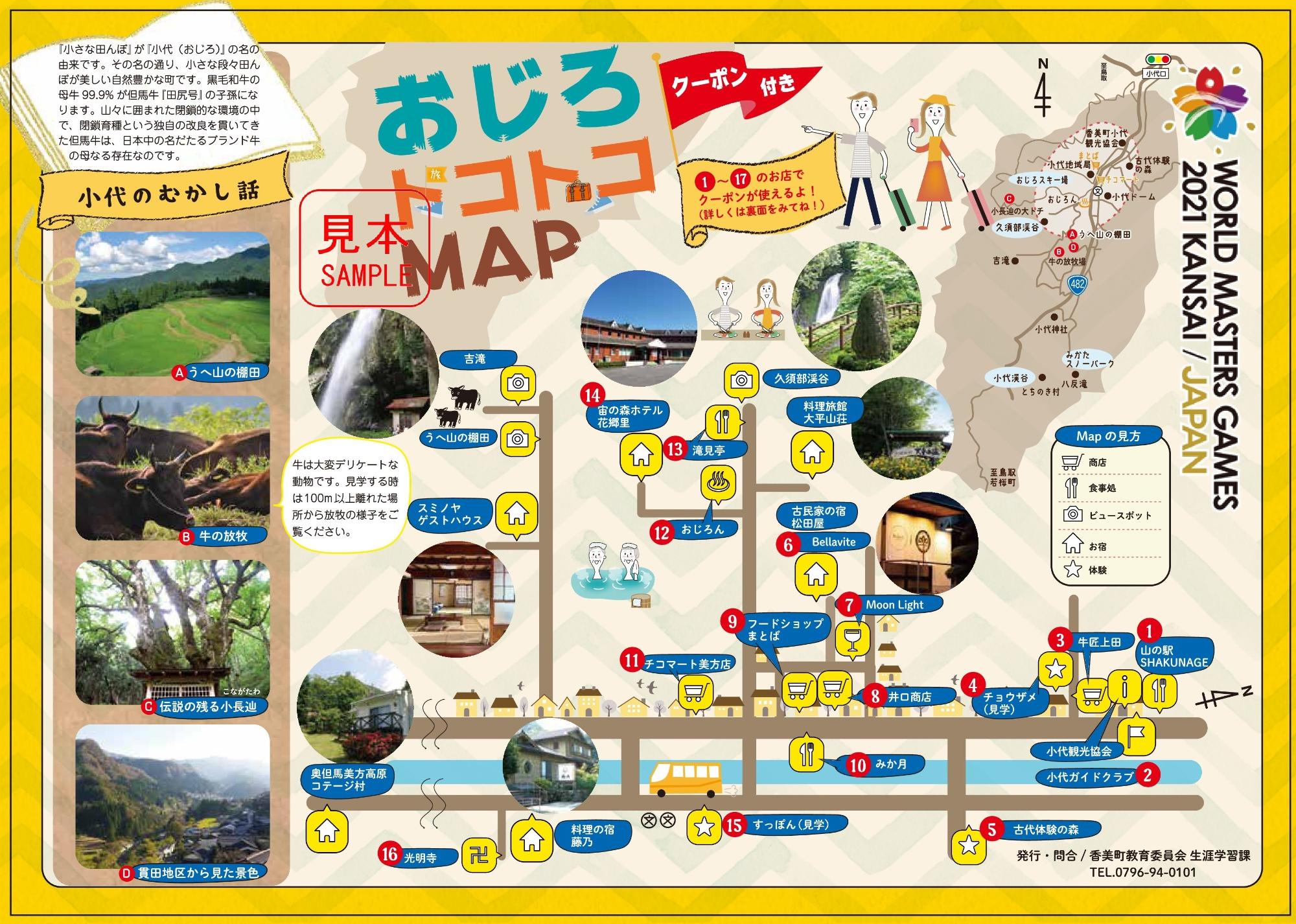 小代周辺のウォーキングマップ