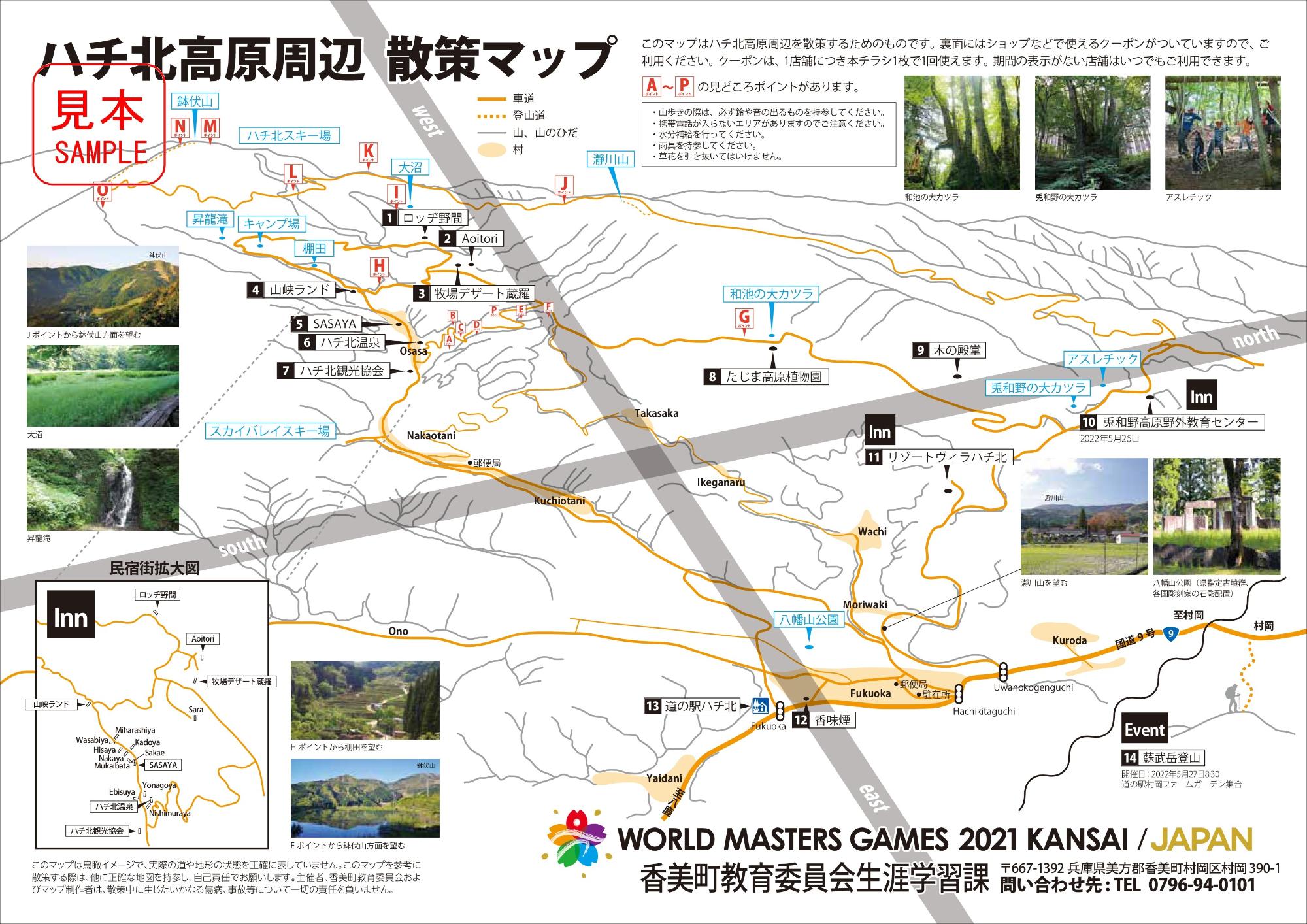 ハチ北高原のウォーキングマップ