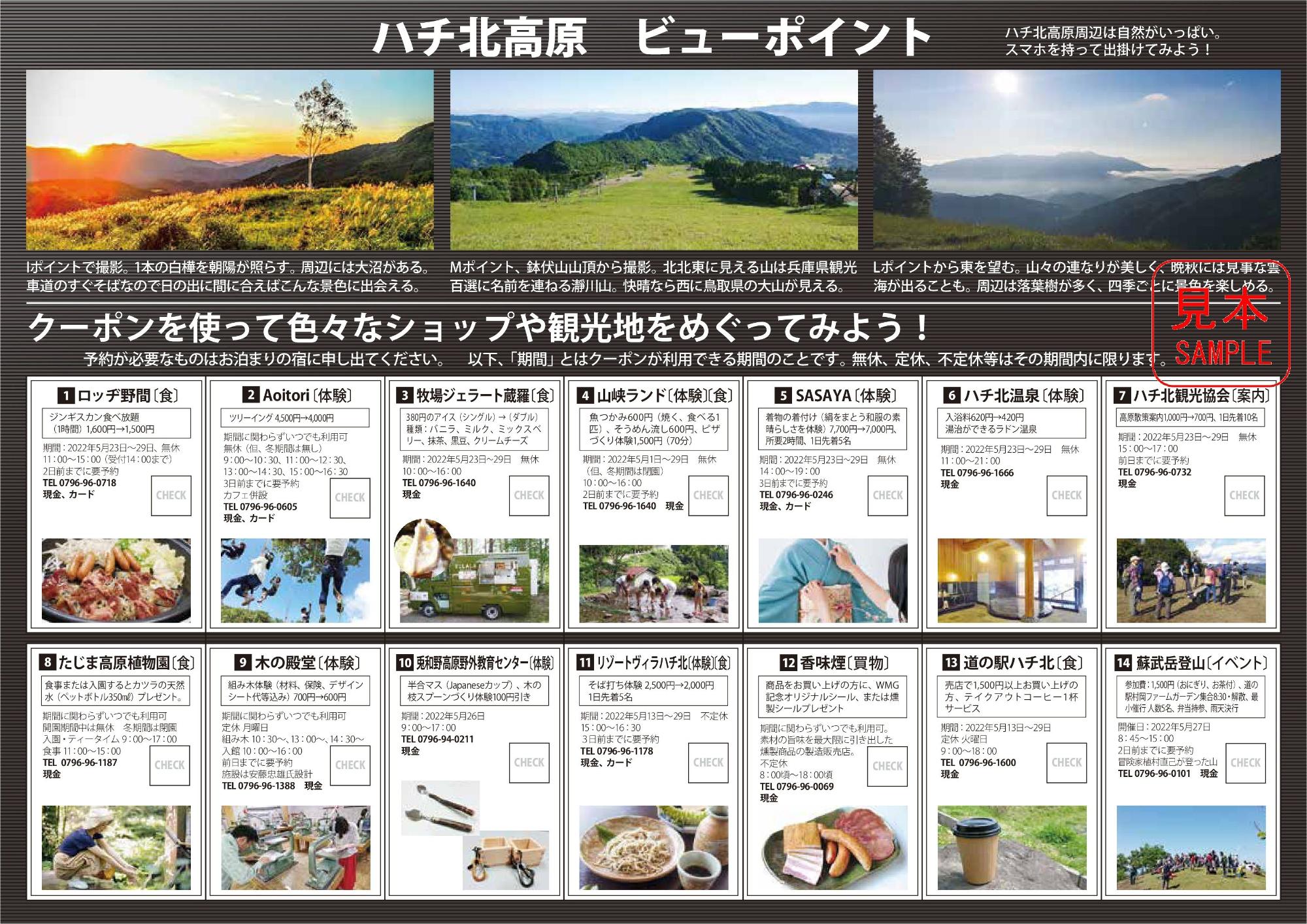 クーポン付きのハチ北高原街歩きの詳細解説