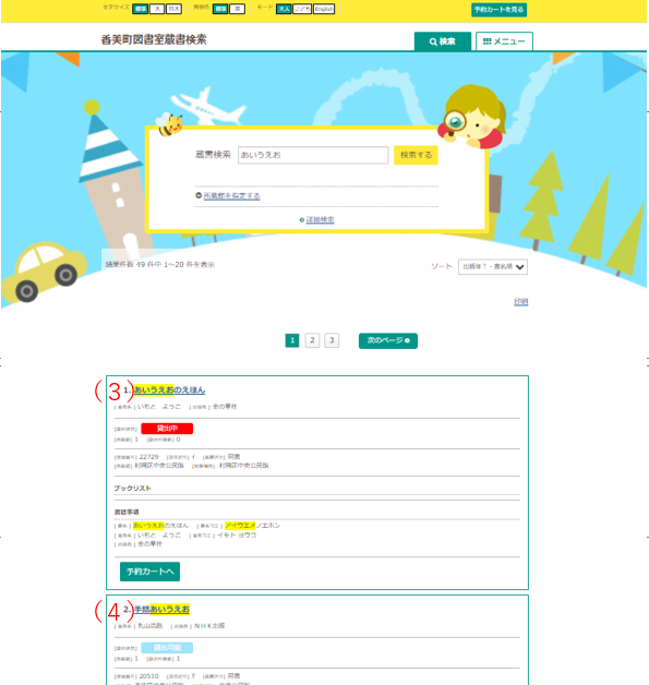 赤字で（3）、（4）と書かれた香美町図書室蔵書検索のトップ画面のスクリーンショット