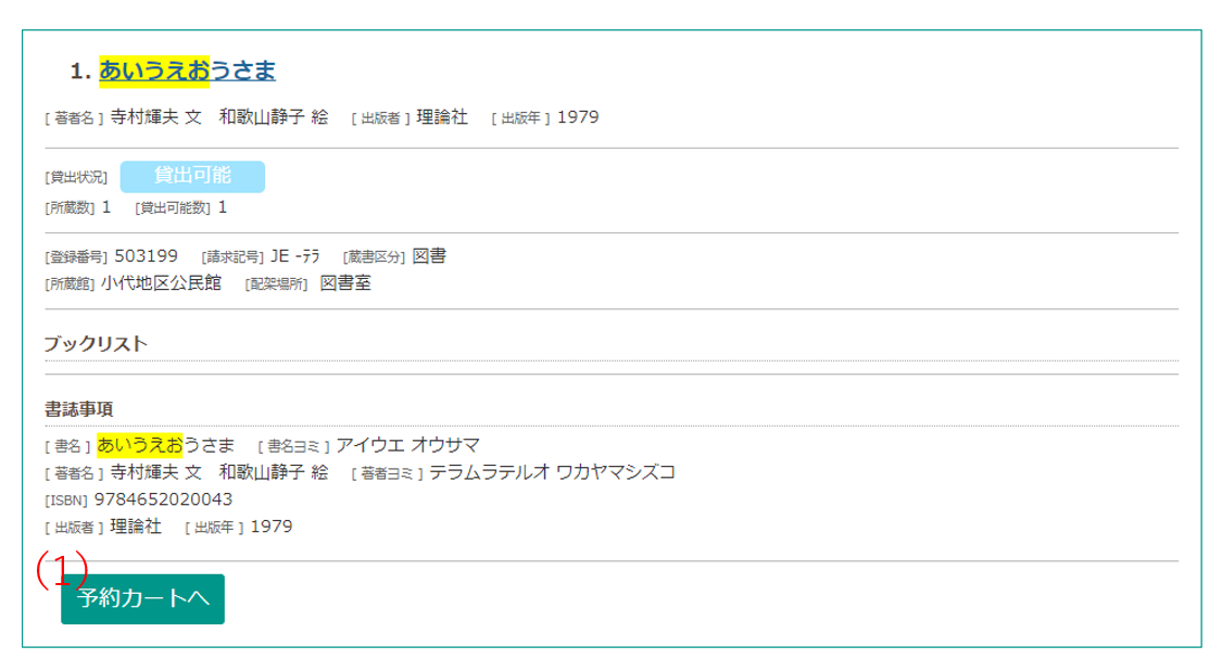 赤字で（1）と書かれたキーワードを含む図書・資料の一覧のスクリーンショット