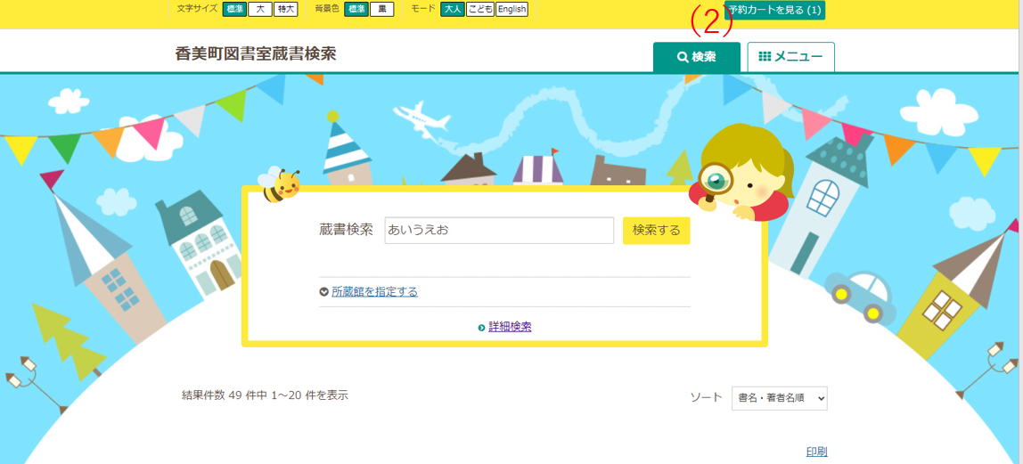 赤字で（2）と書かれた香美町図書室蔵書検索のトップ画面のスクリーンショット