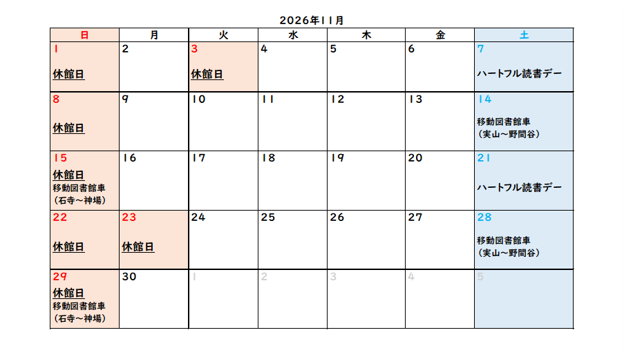 小代区地域連携センター図書室11月
