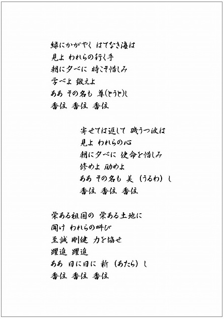 香澄小学校校歌の歌詞