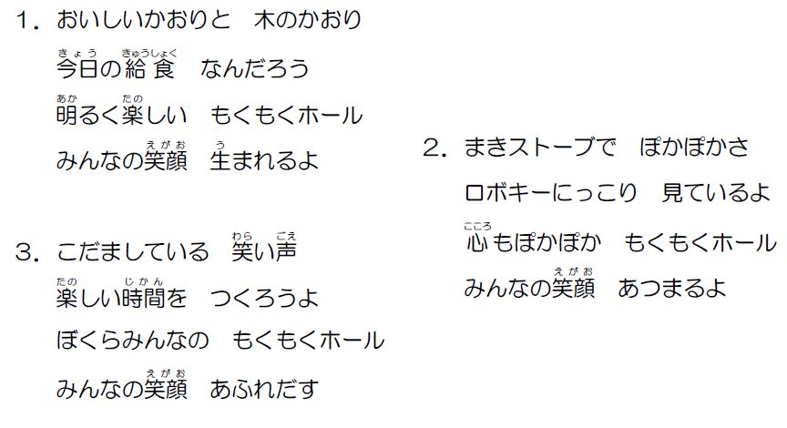 「もくもくホールのうた」の歌詞