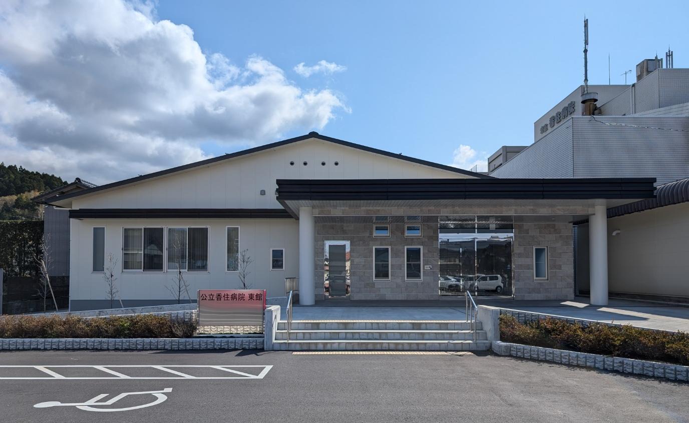 公立香住病院東館の正面の様子