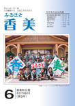 広報『ふるさと香美』第3号（平成17年6月号）の表紙 詳細は以下