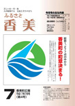 広報『ふるさと香美』第4号（平成17年7月号）の表紙 詳細は以下