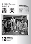 広報『ふるさと香美』第9号（平成17年12月号）の表紙 詳細は以下