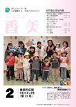 広報『ふるさと香美』第23号（平成19年2月号）の表紙 詳細は以下