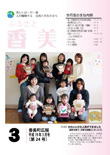 広報『ふるさと香美』第24号（平成19年3月号）の表紙 詳細は以下