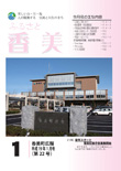 広報『ふるさと香美』第22号（平成19年1月号）の表紙 詳細は以下