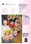 広報『ふるさと香美』第36号（平成20年3月号）の表紙 詳細は以下
