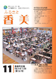広報『ふるさと香美』第32号（平成19年11月号）の表紙 詳細は以下