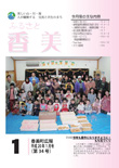 広報『ふるさと香美』第34号（平成20年1月号）の表紙 詳細は以下