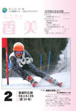 広報『ふるさと香美』第59号（平成22年2月号）の表紙 詳細は以下